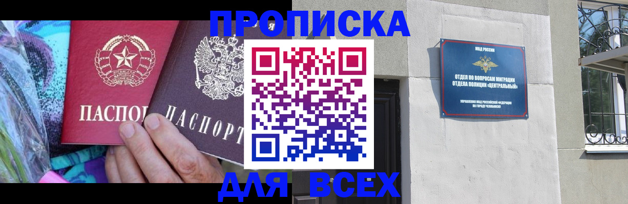 прописка регистрация в Новом Осколе